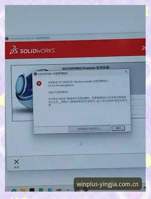 官方盈嘉体育安装失败 盈嘉体育平台安装失败深度评测:v3.2.1版本无法安装的根源与解决方案